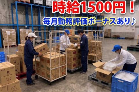 週1日～OK　高時給！副収入GET！　土日限定　食品のピッキング