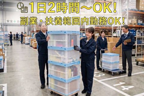 1日2時間～OK！ドラッグストア商品のカゴ車移動作業