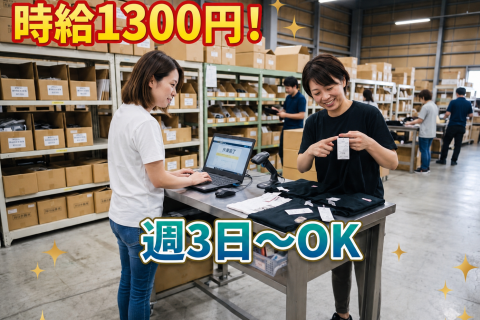 アパレル商品のタグチェック！40代・50代も活躍中！